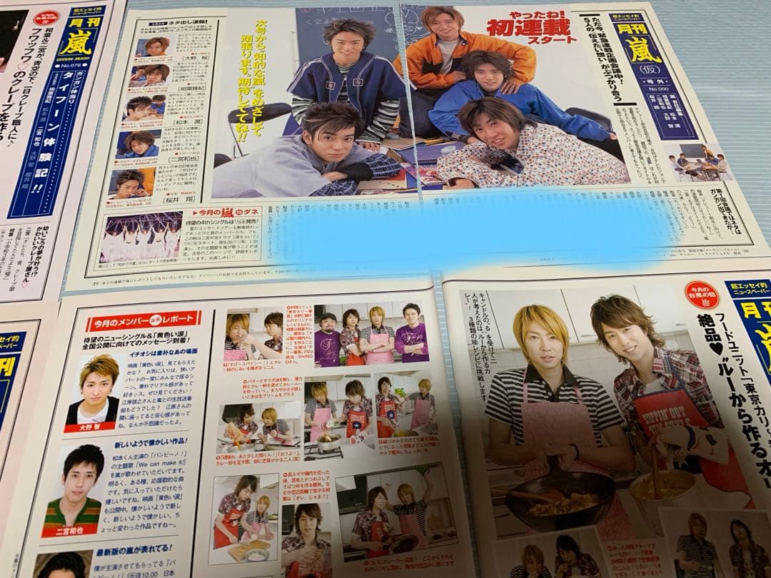 月刊嵐　嵐　大野智　櫻井翔　相葉雅紀　二宮和也　松本潤　切り抜き