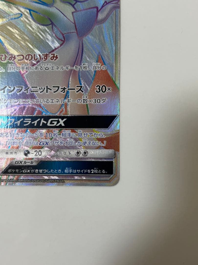 サーナイトGX HR SSR まとめ売り　センタリング