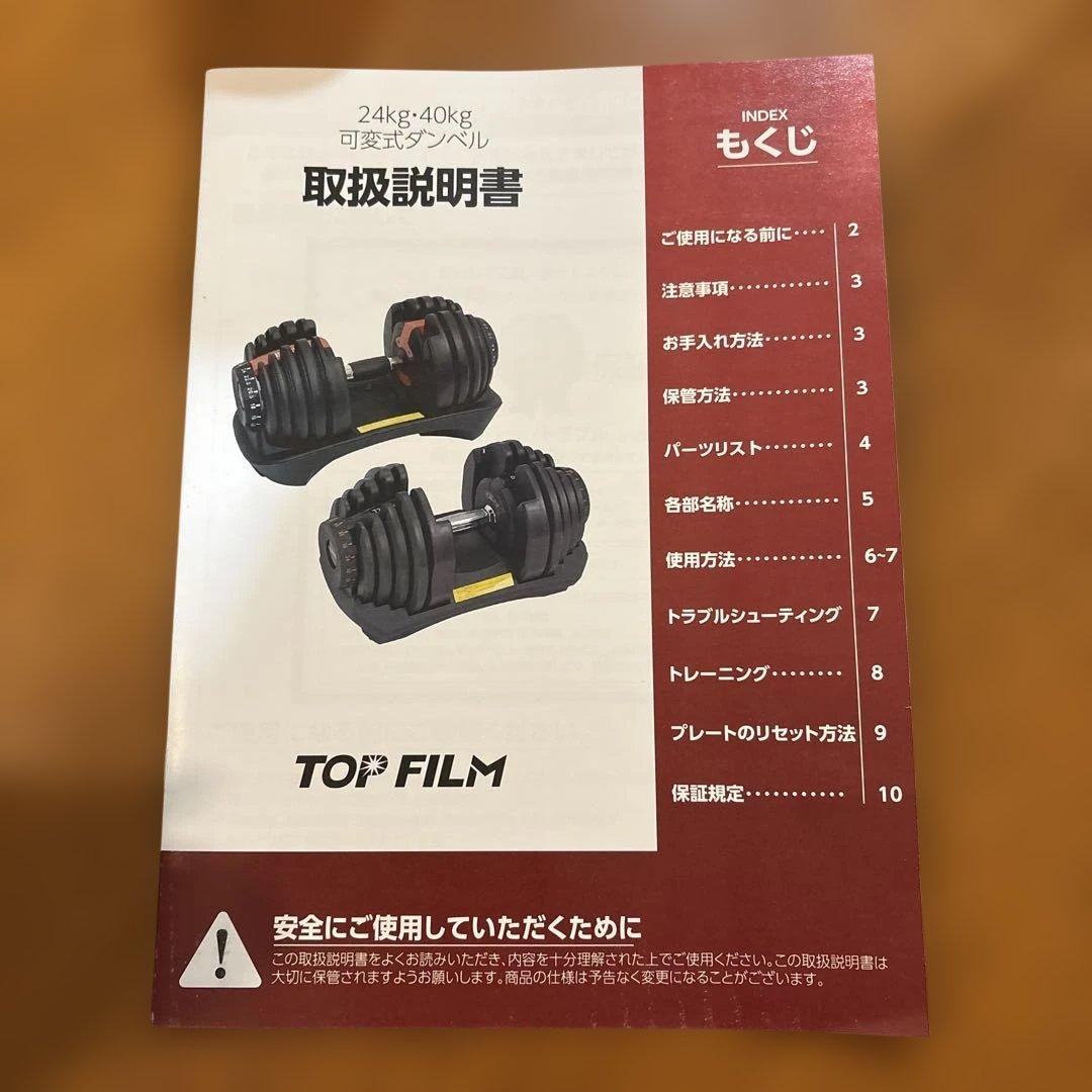 《未使用品》①TOP FILM 可変式ダンベル 24kg