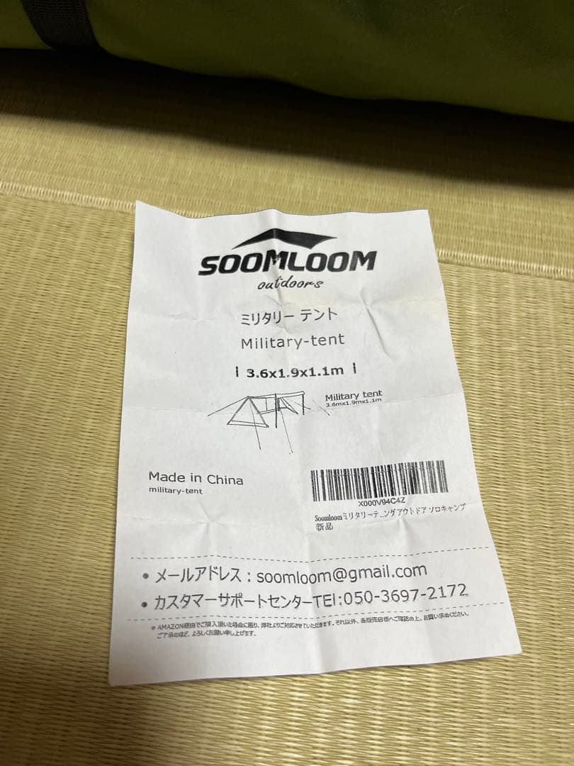 SOOMLOOM テント