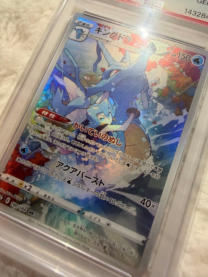 【PSA10】キングドラ CHR 190/184