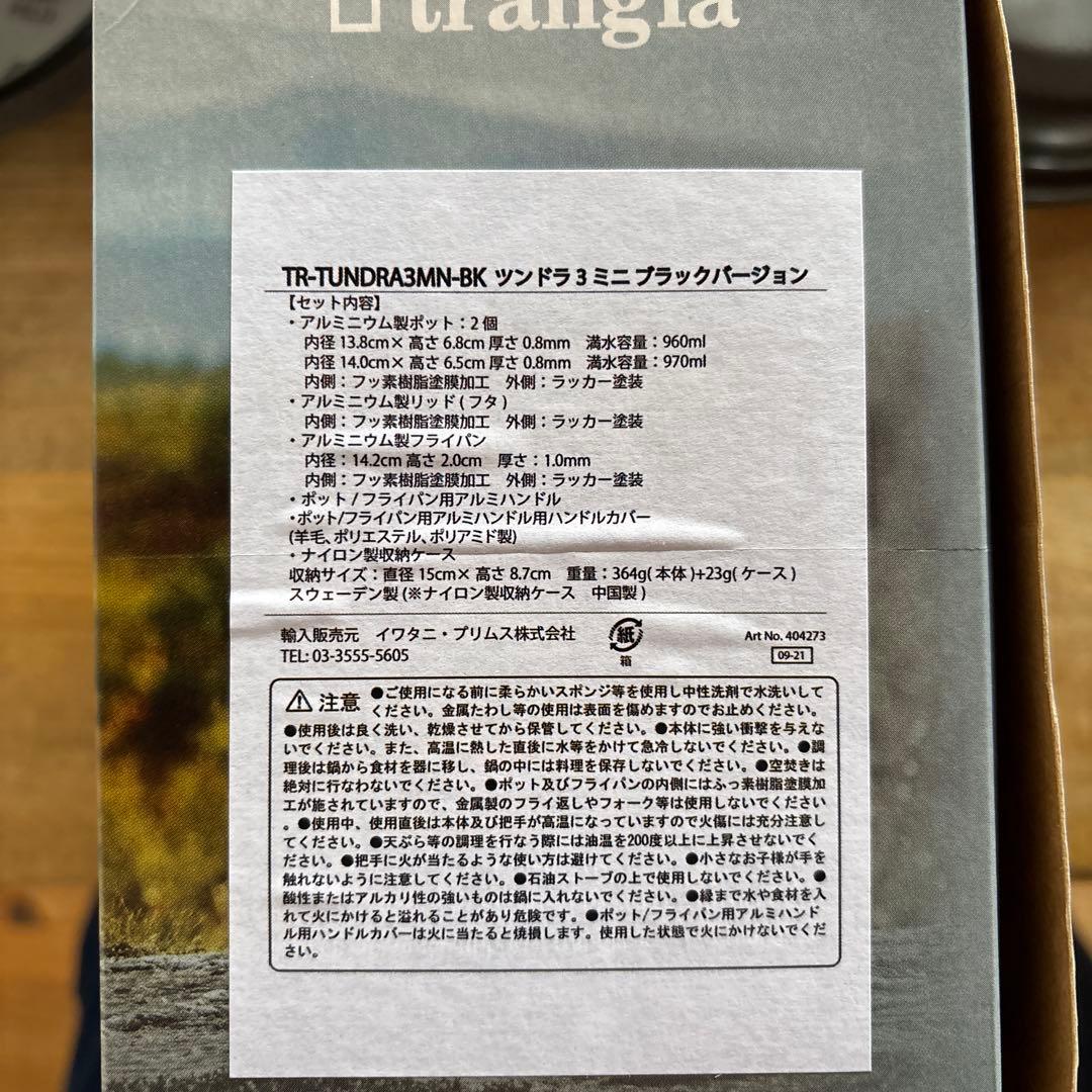 トランギア　ツンドラ3ミニ　ブラックバージョン