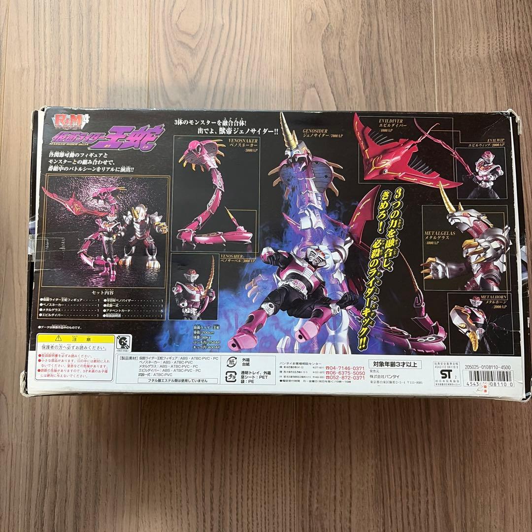 仮面ライダー王蛇 R&M4 ライダー＆モンスター