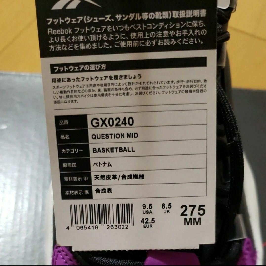 Reebok　リーボック　QUESTION MID GX0240 　 9.5