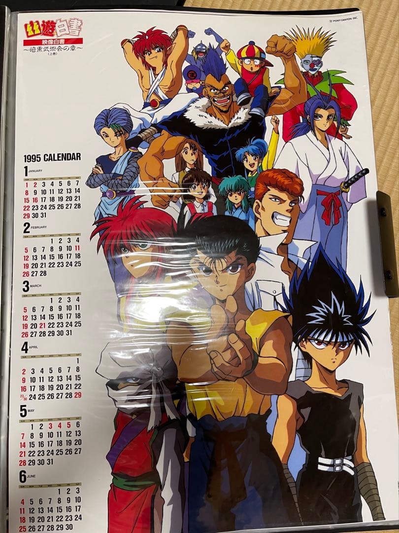 幽☆遊☆白書　ポスター 12枚セット　ジャンプ　冨樫