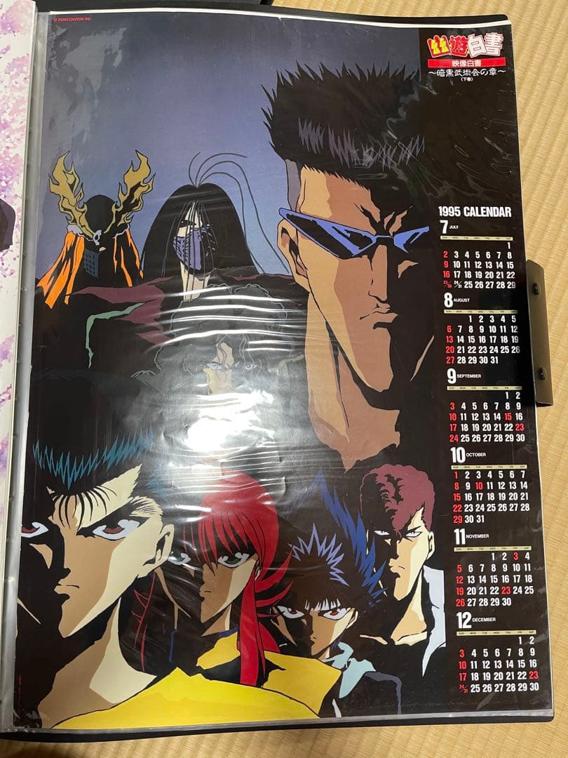 幽☆遊☆白書　ポスター 12枚セット　ジャンプ　冨樫
