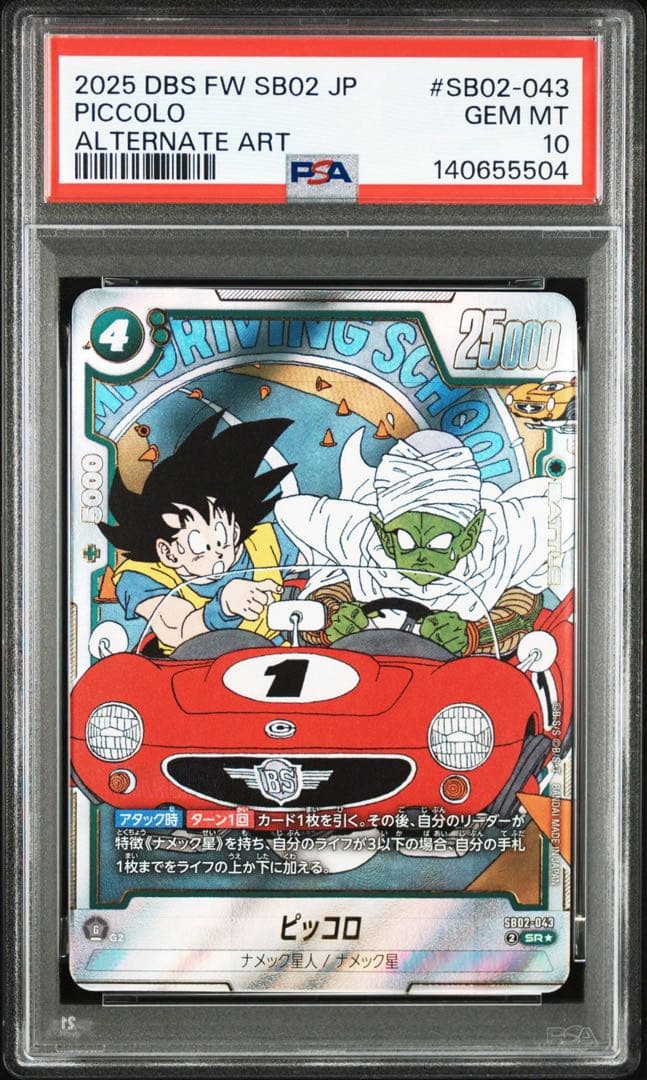 PSA10DBピッコロ 5504