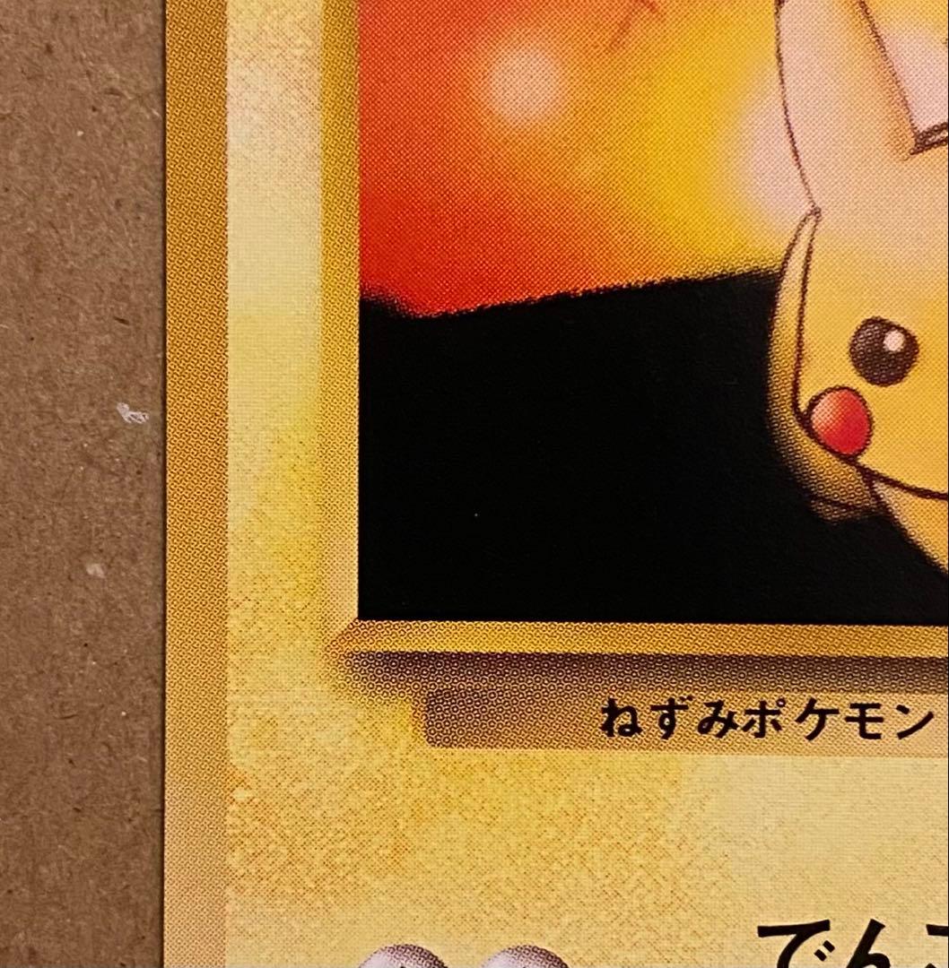 ☆レア美品)マチスのピカチュウ 旧裏 No.025 クチバシティジムマチス