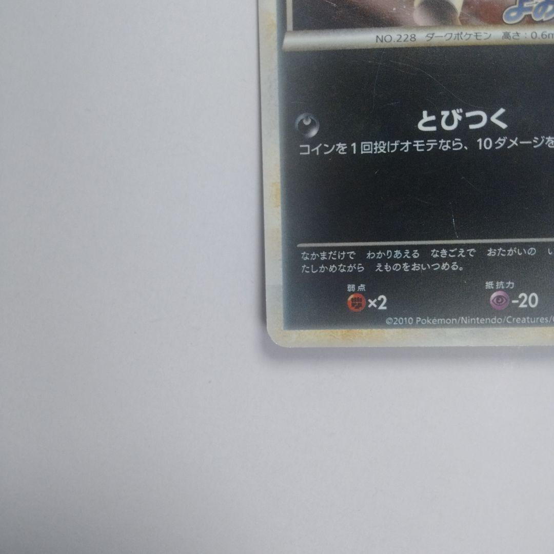 よみがえる伝説　プロモ　レジェンド　デルビル　ストライク