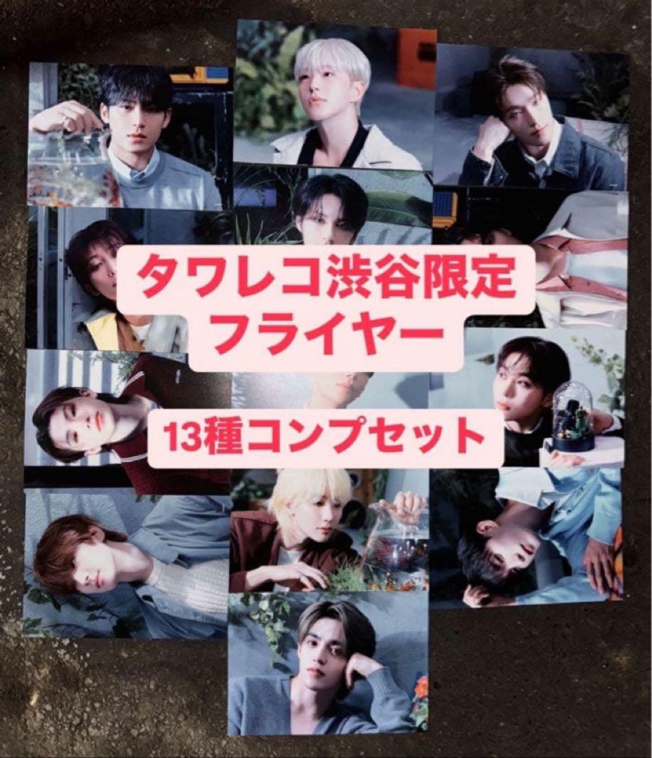 seventeen 消費期限 タワレコ特典 フライヤー トレカ 13種 コンプ