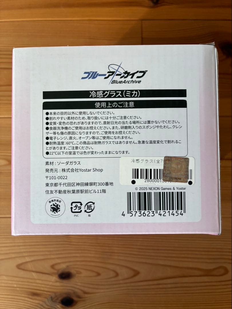 ブルーアーカイブ　冷感グラス ミカ