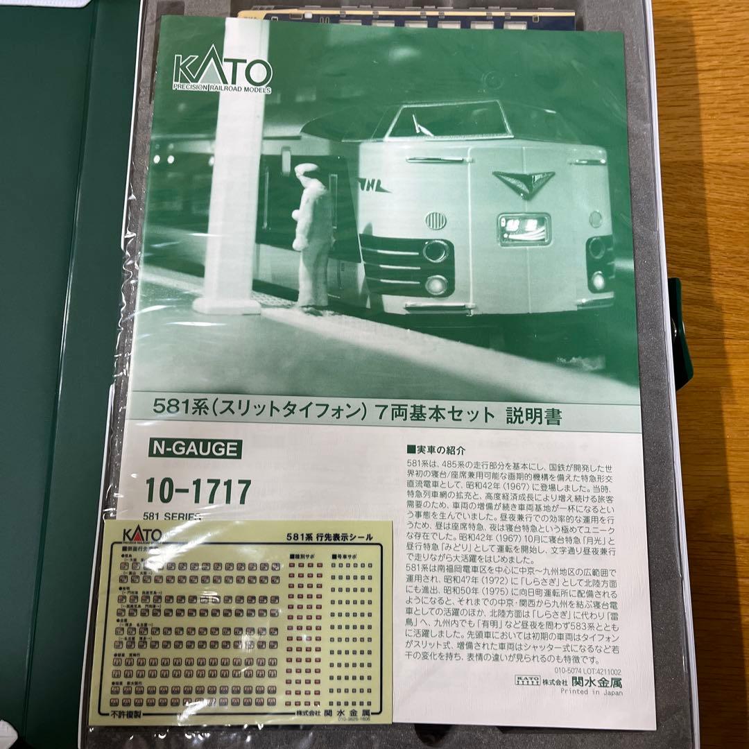 kato 581系（スリットタイフォン）　基本＋増結　9両セット