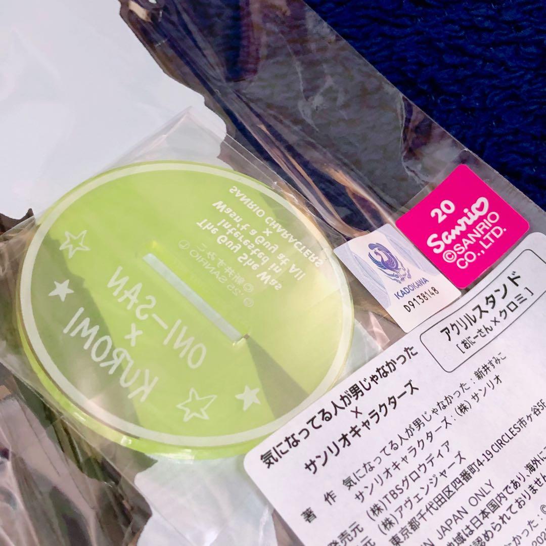 気になってる人が男じゃなかった サンリオ 古賀美月 アクリルスタンド クロミ