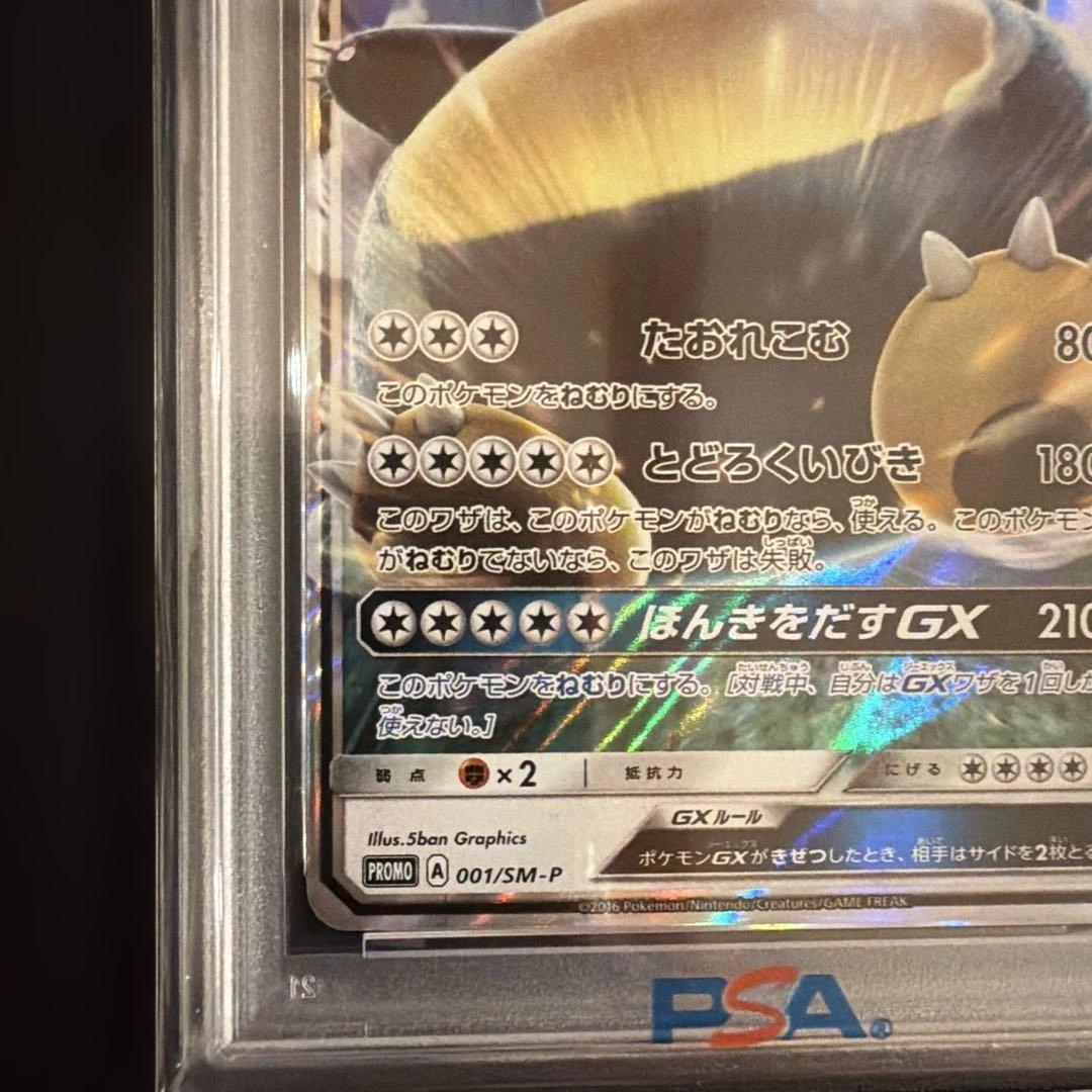 カビゴンGX PROMO SM-Pプロモカード PSA10