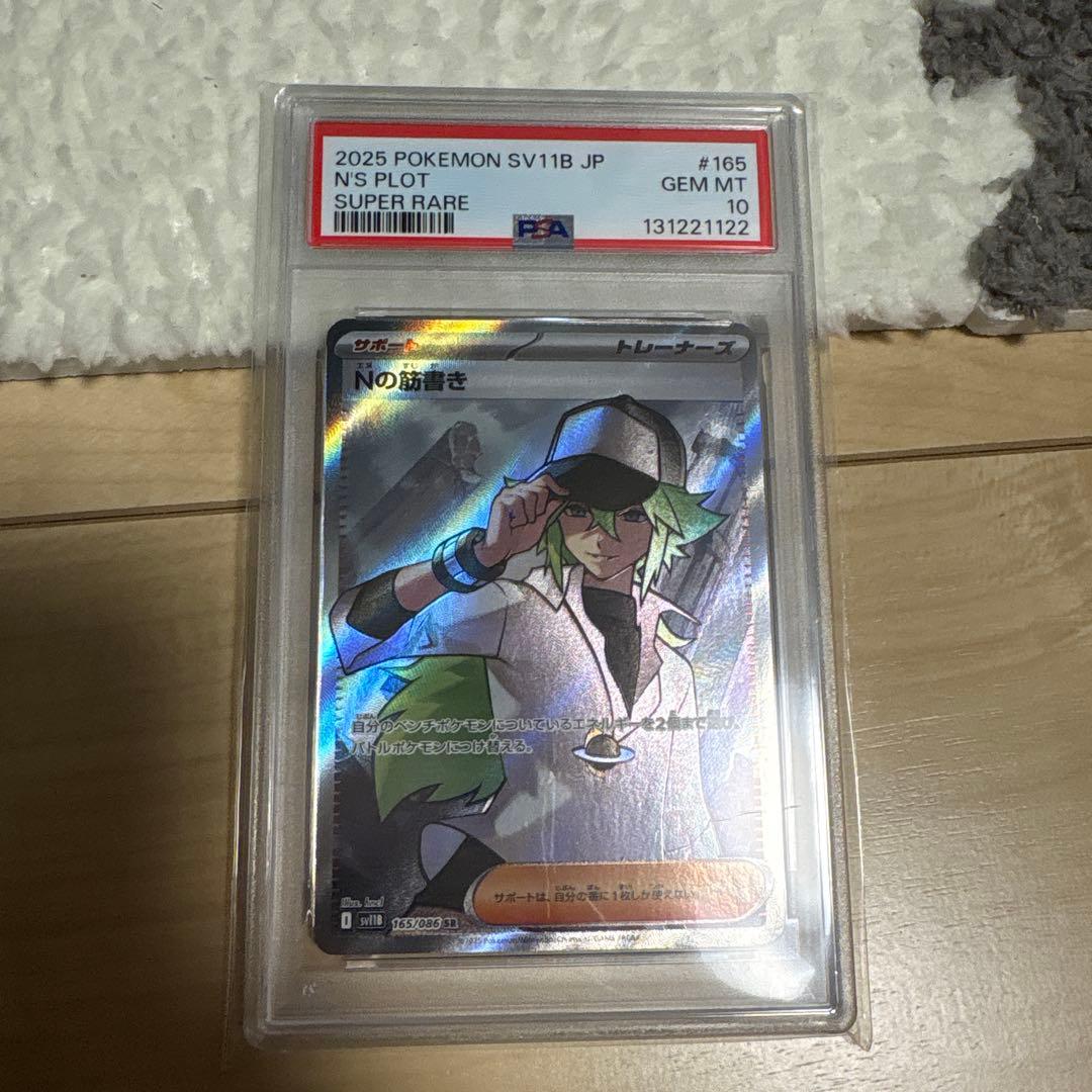 [300円オークション] Nの筋書きsr psa10 sar psa9 連番