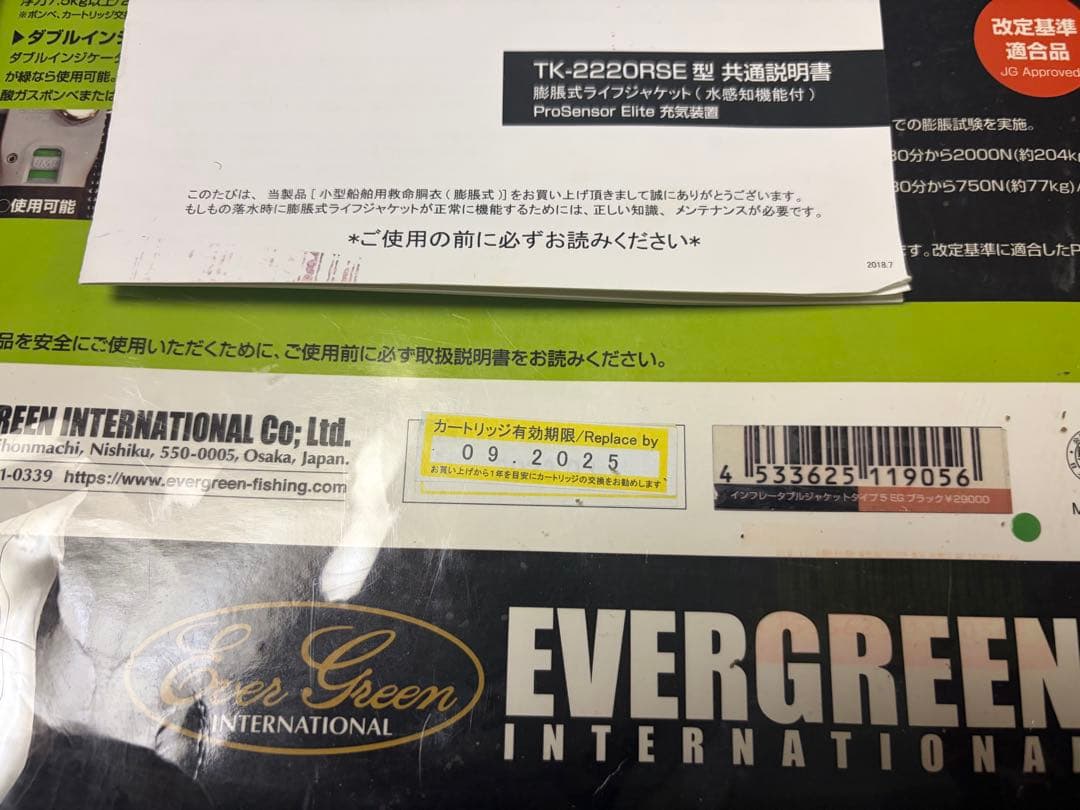 エバーグリーン　ライフジャケット