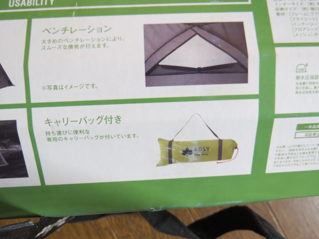 ROSY ツーリングドームテント1人用　未使用です