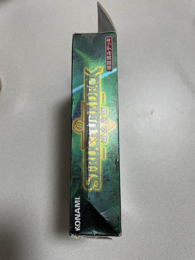遊戯王　初期　ストラクチャーデッキ　城之内　未開封