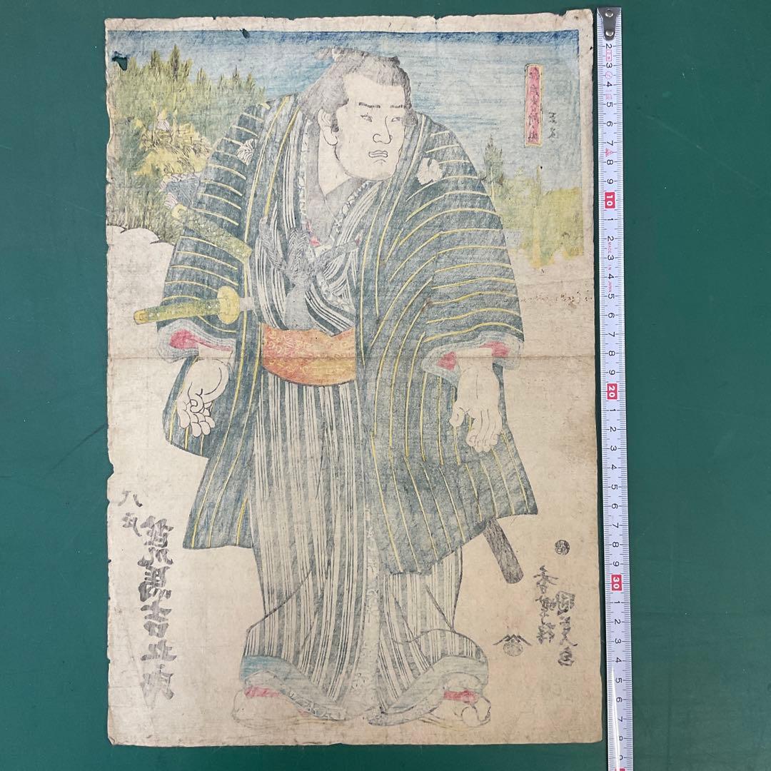 国貞　「八戸　荒馬吉五郎」　江戸名所ノ内　王子　江戸時代　浮世絵　木版画　大判