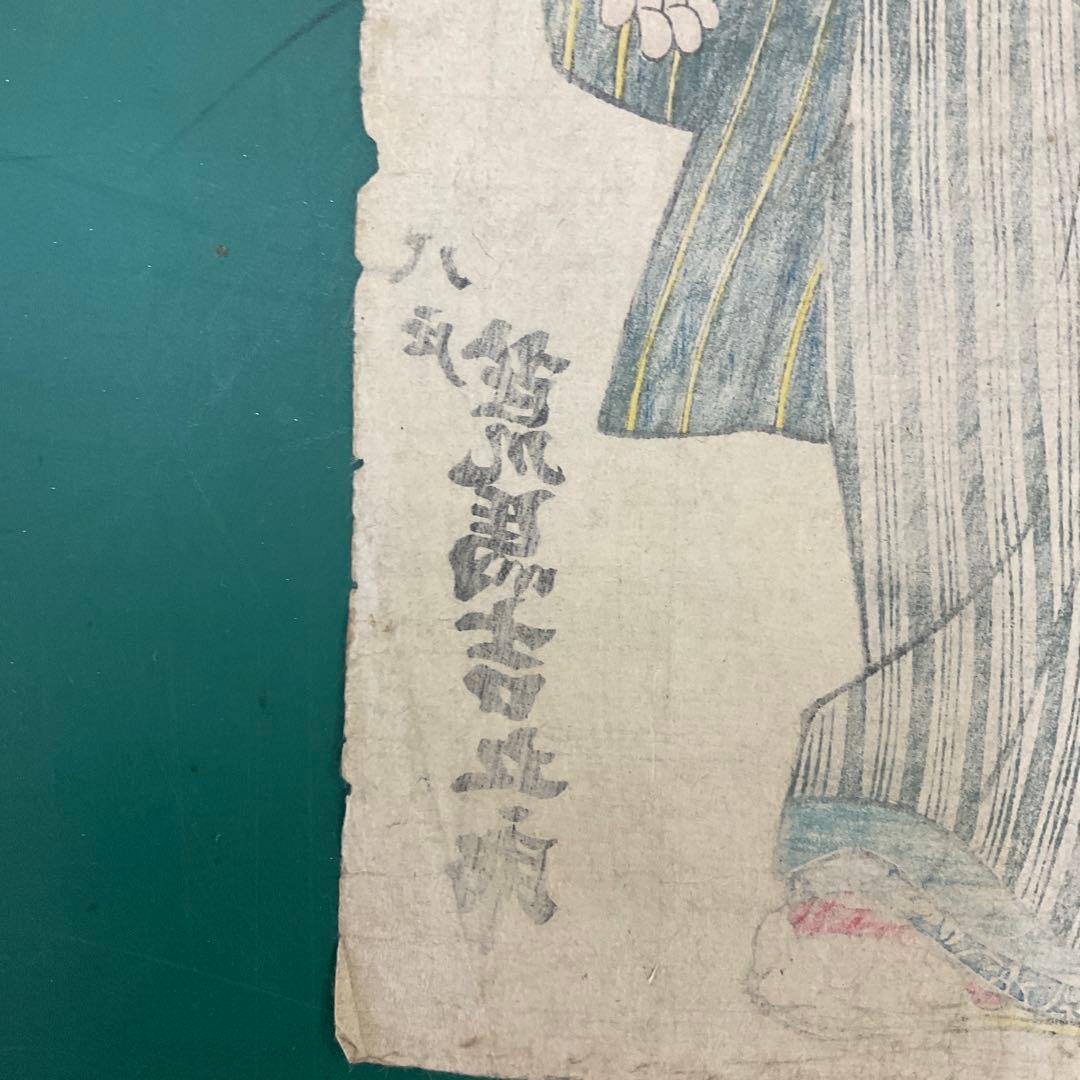 国貞　「八戸　荒馬吉五郎」　江戸名所ノ内　王子　江戸時代　浮世絵　木版画　大判