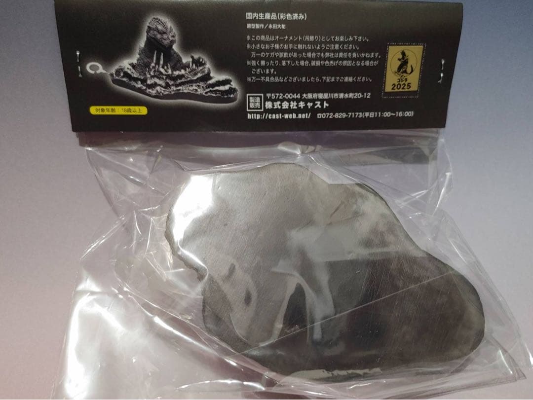 特撮大百科 キャスト ゴジラ 東京湾出現 ベースクリアver