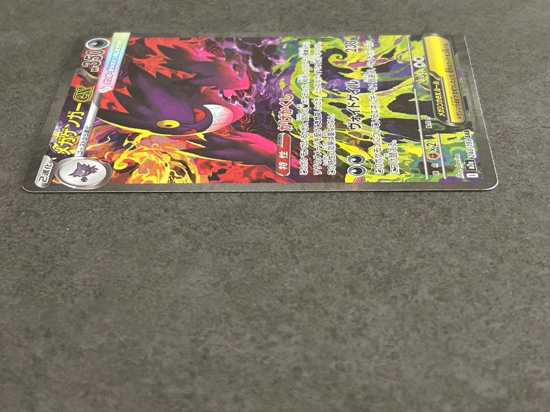 メガゲンガーex SAR 240/193 megaドリーム gengar①