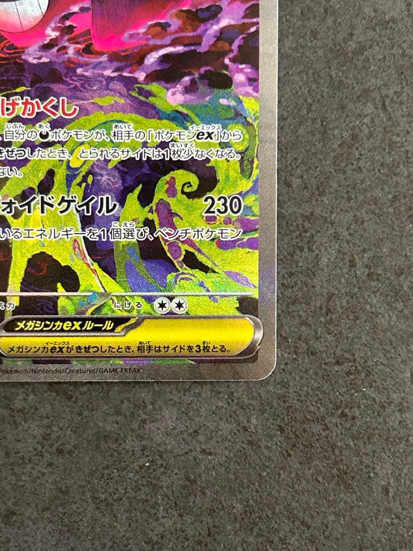 メガゲンガーex SAR 240/193 megaドリーム gengar①