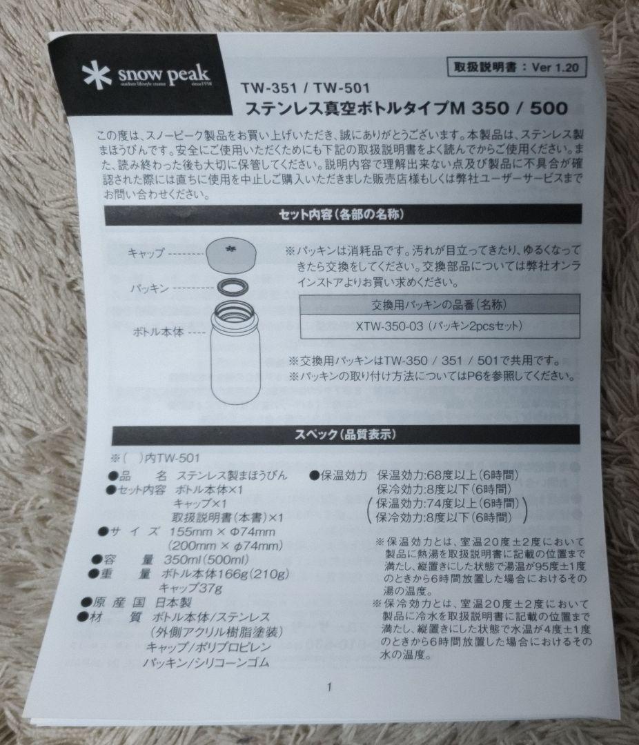  peak ステンレス真空ボトル M350
