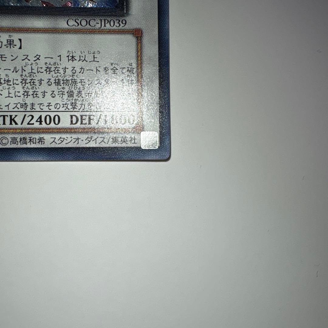 ［美品］遊戯王 ブラック・ローズ・ドラゴン 旧レリーフ CSOC-JP039