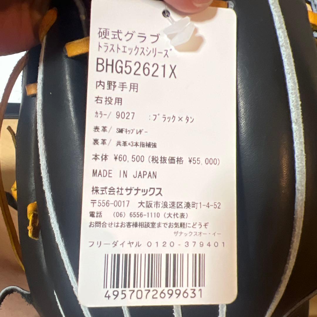 新品未使用　Xanax ザナックス　硬式　内野手