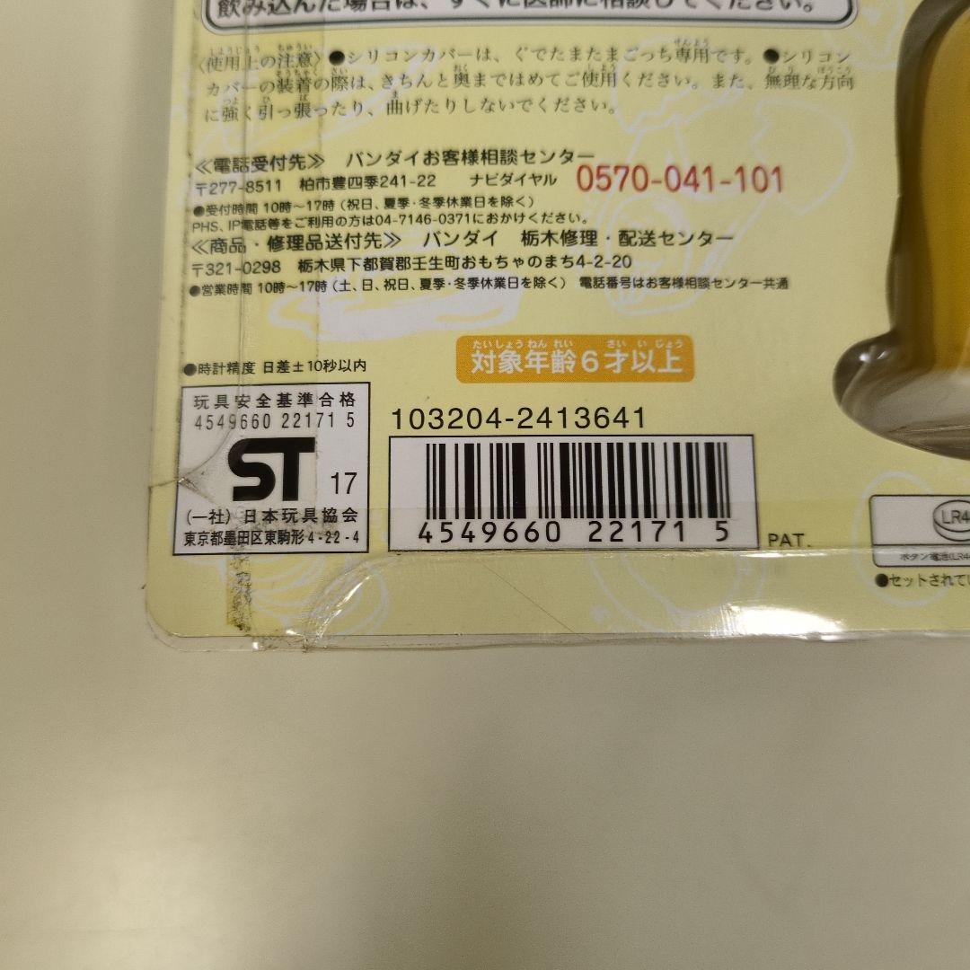 ぐでたままじっくカバーセット