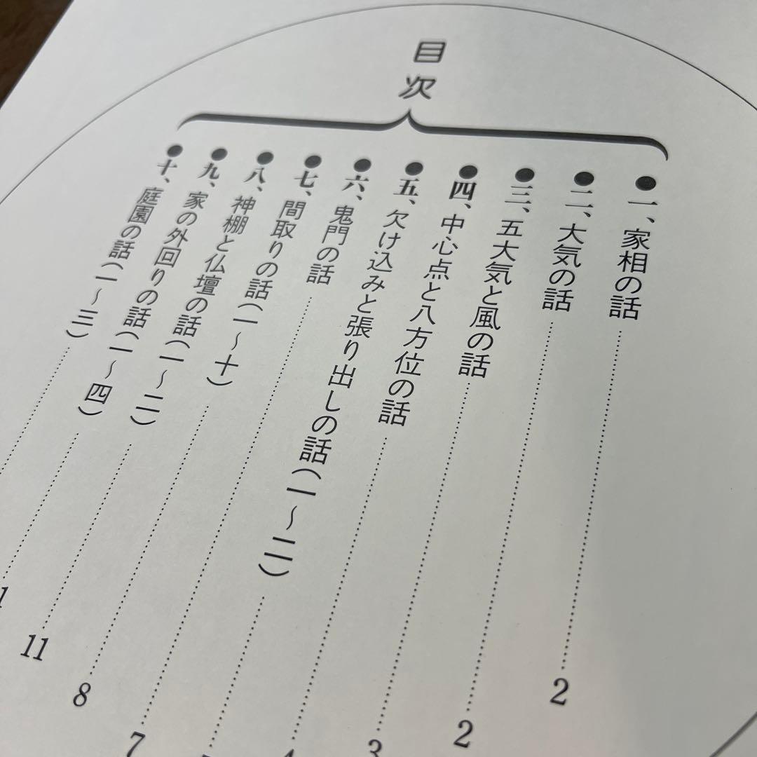 【希少】家相方位盤
