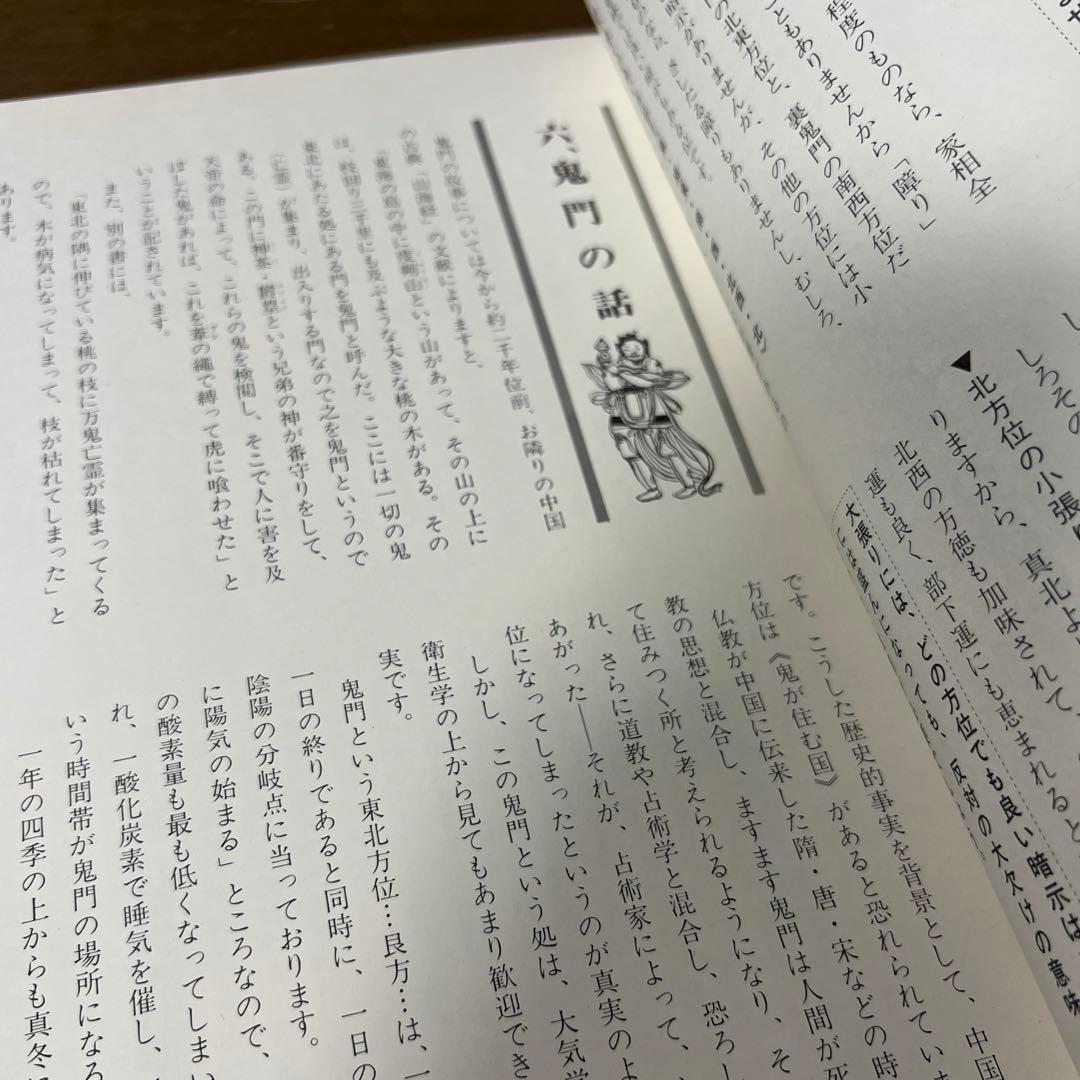 【希少】家相方位盤