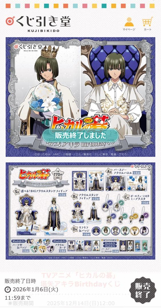 ヒカルの碁 ヒカ碁 塔矢アキラ くじ引き堂 ① A賞 アクリルパネル 等5点