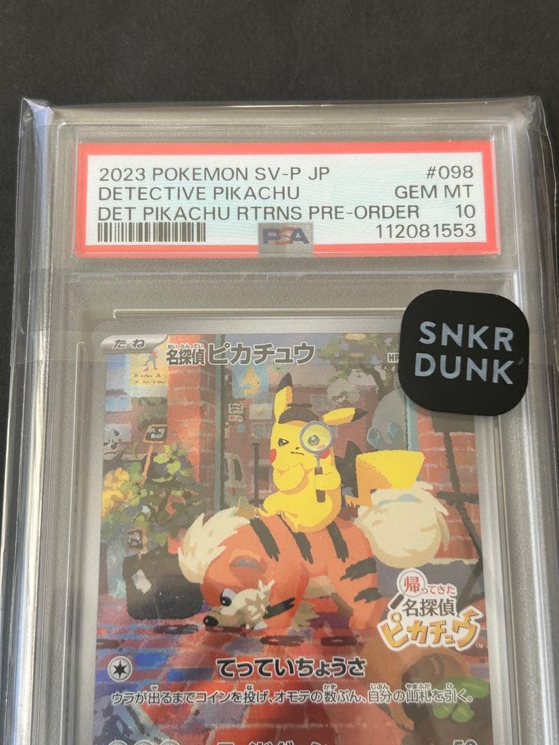 PSA10 名探偵ピカチュウ PROMO 098/SV-P プロモカード