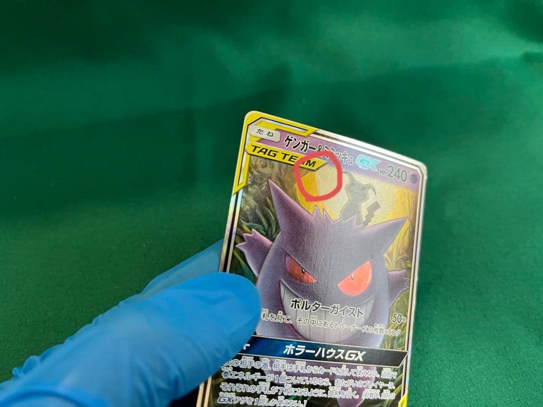 ポケモンカード ゲンガー＆ミミッキュ GX RR 2