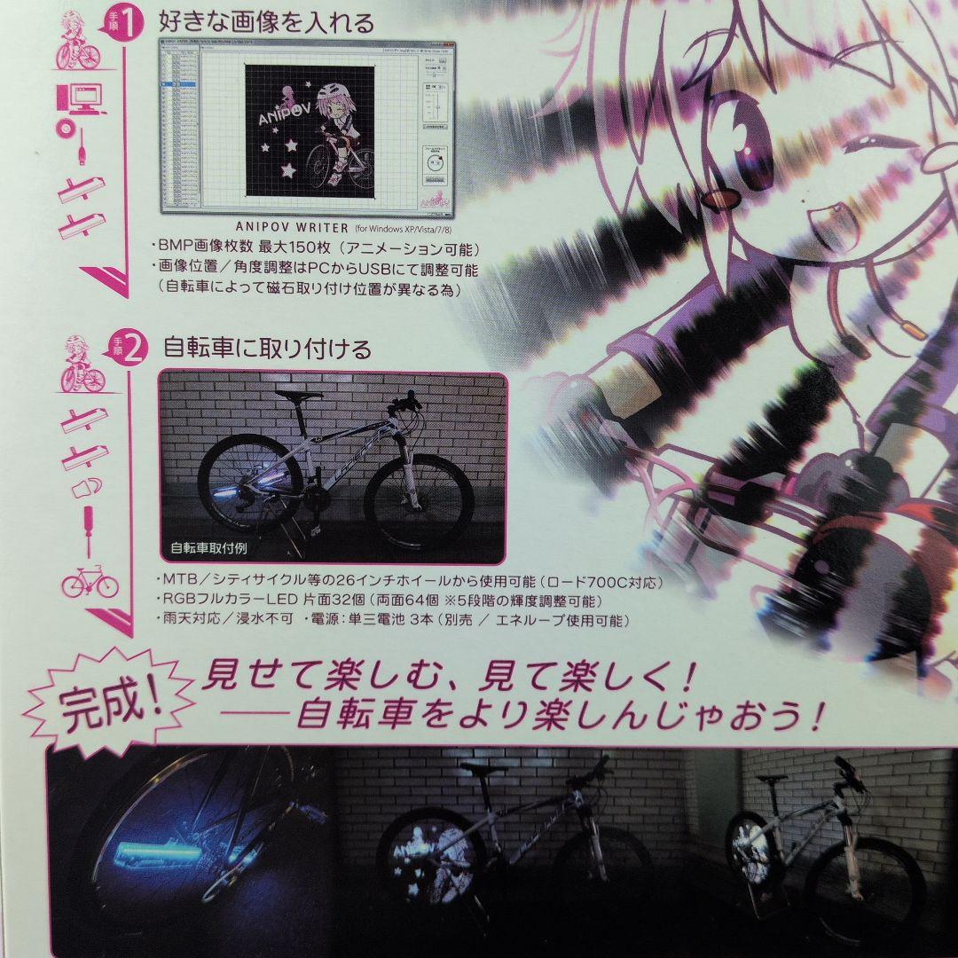☆未開封 アニポブ☆自転車ホイール用