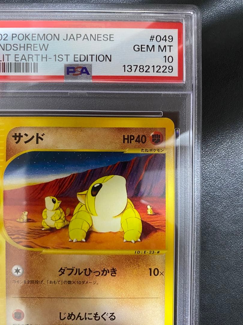 サンド ポケモンカードe PSA10 ポケモンカード　世界で24枚