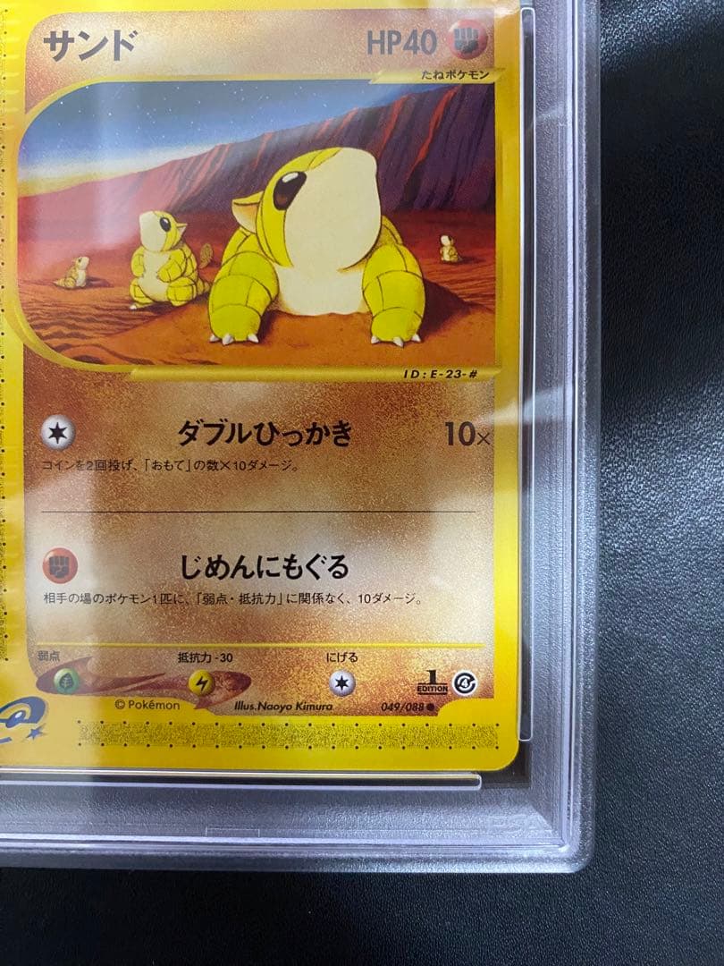 サンド ポケモンカードe PSA10 ポケモンカード　世界で24枚