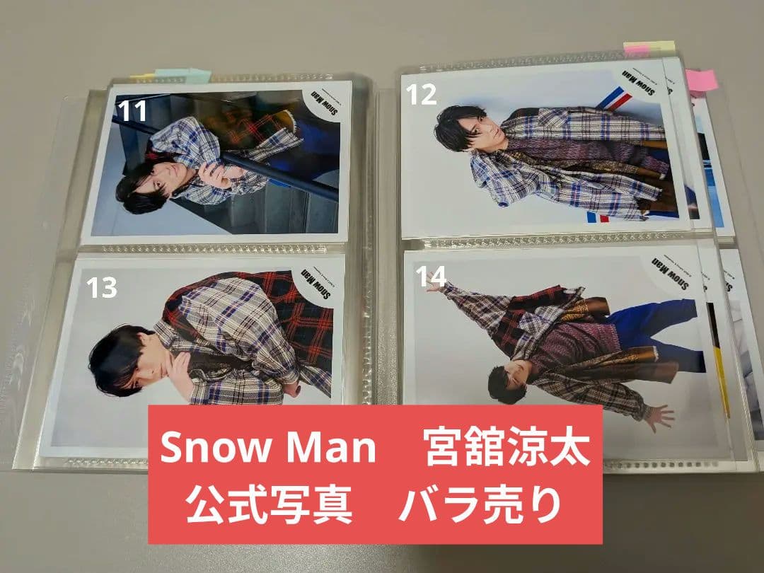  Man　宮舘涼太　公式写真　バラ売り④