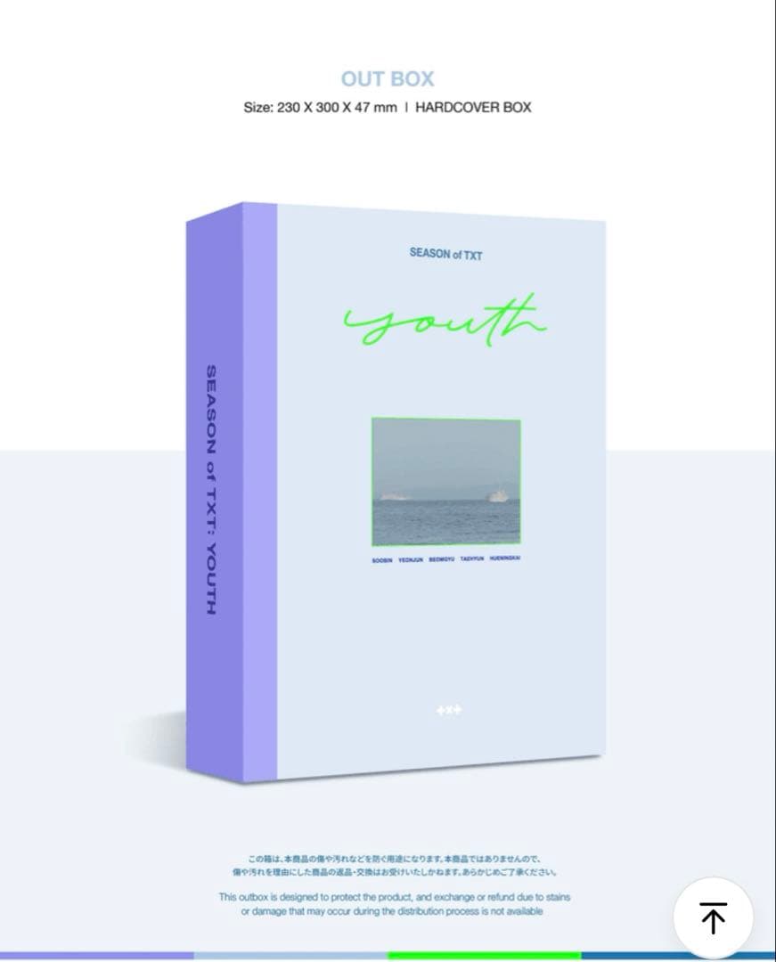 【新品未開封】Season of TXT: YOUTH サマパケ 2023