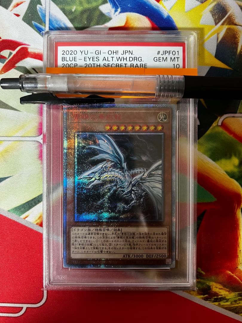 ★PSA10 青眼の亜白龍 20thシークレットレア 五つ目ホログラム