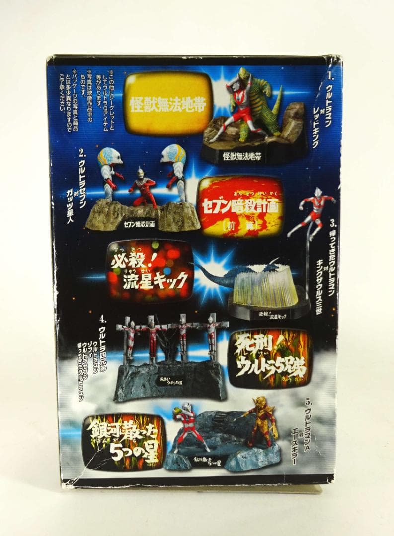ウルトラ怪獣戯画 名鑑シリーズ ウルトラ兄弟激闘史Ⅰ 必殺!流星キック
