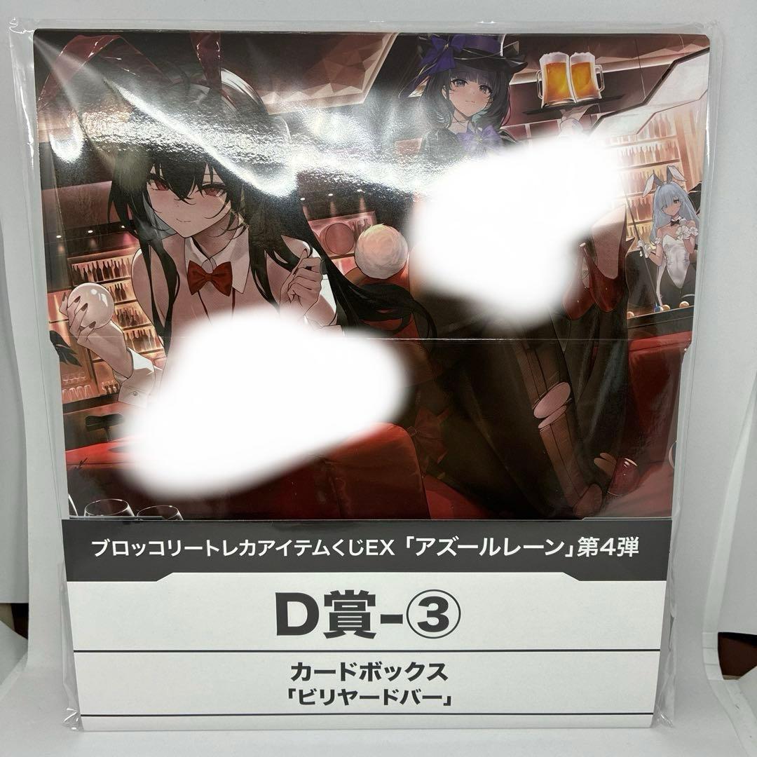 ブロッコリートレカアイテムくじEX 「アズールレーン」 第4弾 A賞 B賞セット