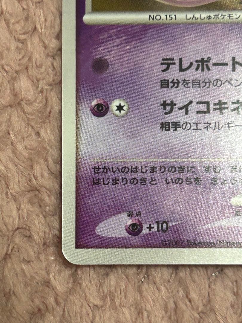 p*様　はじまりの樹のミュウ 10th