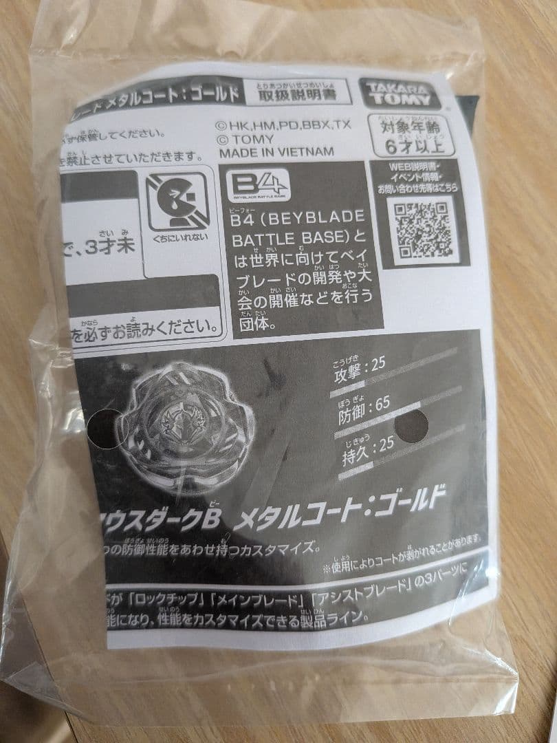 Beyblade ペルセウスダーク　ゴールド　ベイコード未使用　　ベイブレード