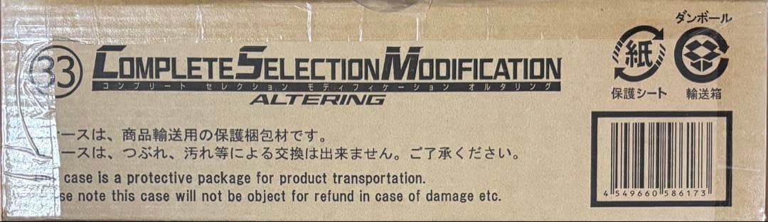 【2次受注品】CSM オルタリング 仮面ライダーアギト 中身未開封
