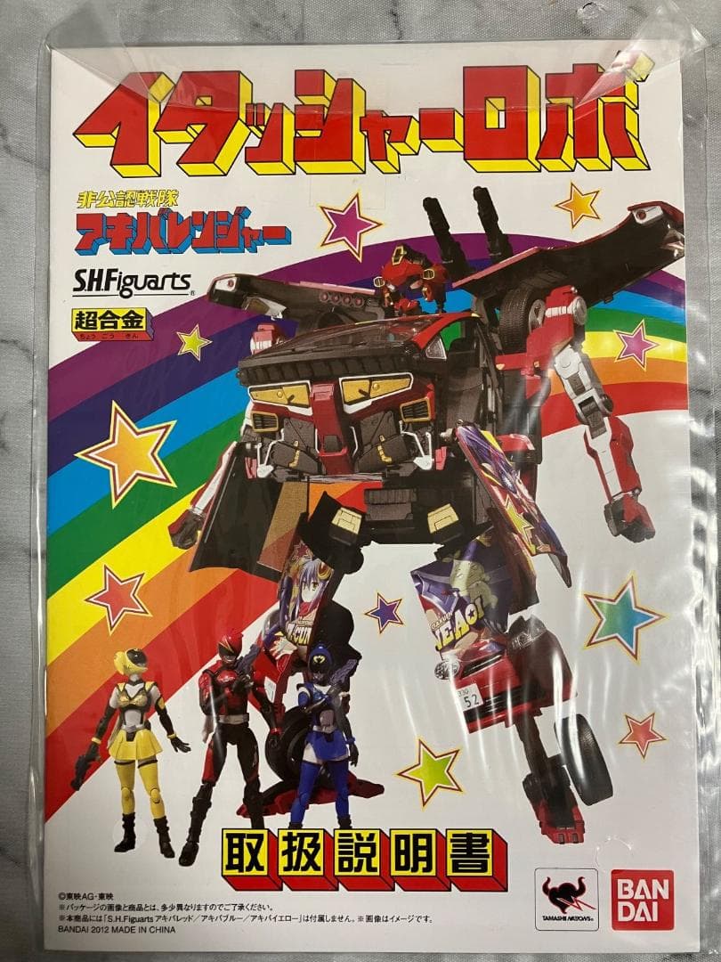 超合金 S.H.Figuarts イタッシャーロボ アキバレンジャー バンダイ