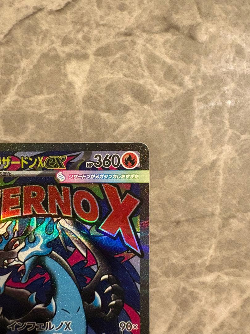 (センタリング良好)メガリザードンX ex MA⑦