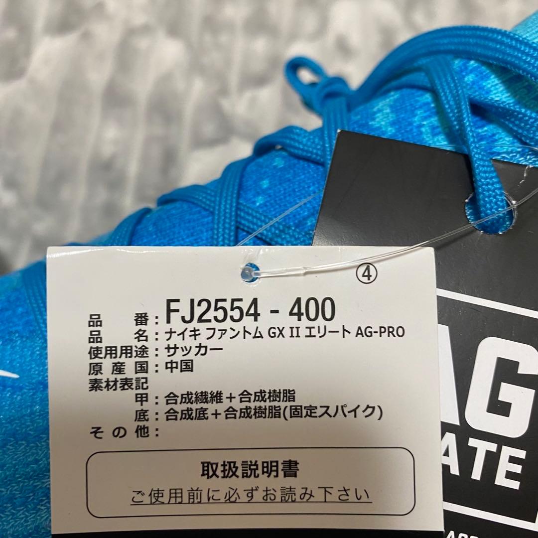 ナイキ ファントム GX2 エリート AG-PRO 27.5㎝